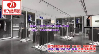 專業(yè)生產(chǎn)新款KM服裝貨架、UR女裝貨架及愛客女裝貨架的設(shè)計(jì)服務(wù)
