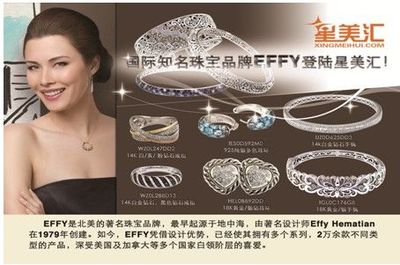 璀璨星美閃耀京城 星美匯攜手美國(guó)EFFY珠寶共筑時(shí)尚盛宴